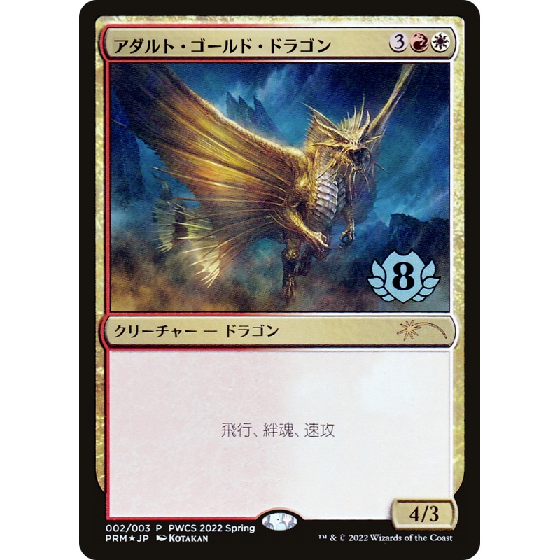 Adult Gold Dragon (Top 8) [Pro Tour Promos]