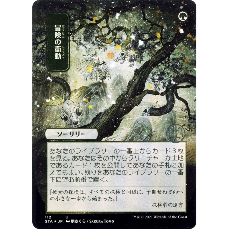 Adventurous Impulse (Japanese) [Strixhaven: School of Mages Mystical Archive] Foil