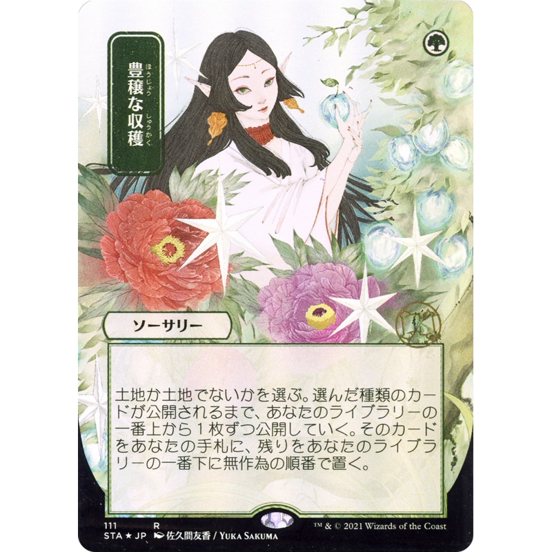 Abundant Harvest (Japanese) [Strixhaven: School of Mages Mystical Archive] Foil